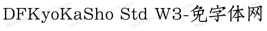 DFKyoKaSho Std W3字体转换
